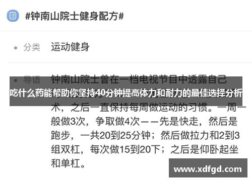 吃什么药能帮助你坚持40分钟提高体力和耐力的最佳选择分析