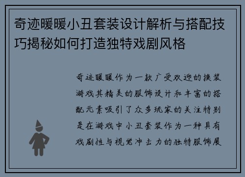 奇迹暖暖小丑套装设计解析与搭配技巧揭秘如何打造独特戏剧风格